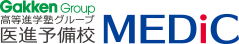 医進予備校MEDiC