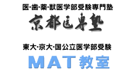 京都医専塾