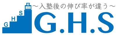 医学部専門予備校【GHS予備校】