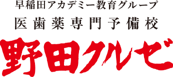 医歯薬専門予備校【野田クルゼ】