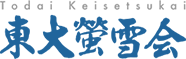 螢雪会メディカル